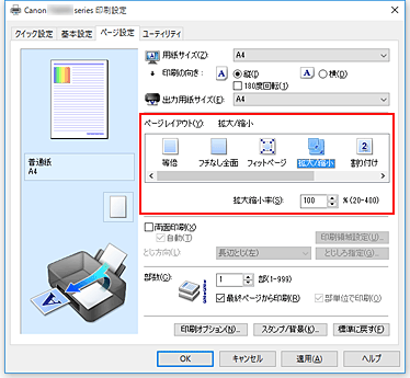 キヤノン：PIXUS マニュアル｜TS8000 series｜拡大/縮小印刷を行う